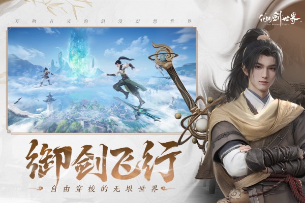 仙剑世界官方正版