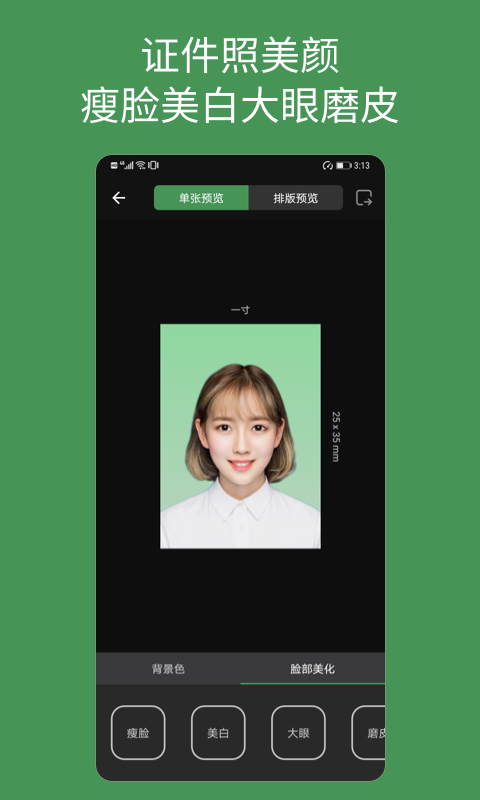 白描证件照app