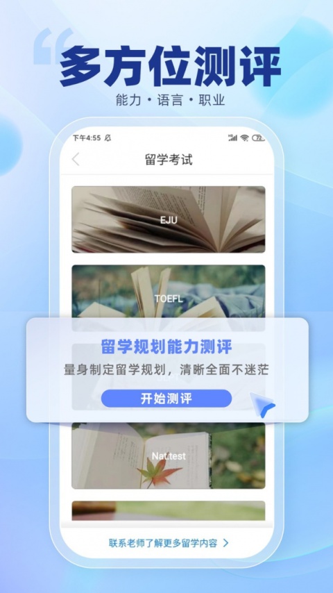 芥末留学app
