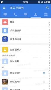 海关易服务软件