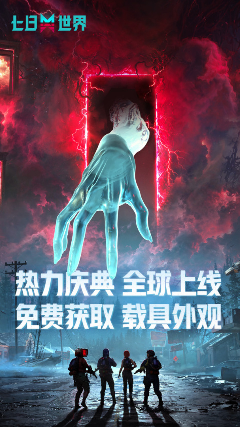 七日世界官方版