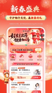 中国平安好车主app