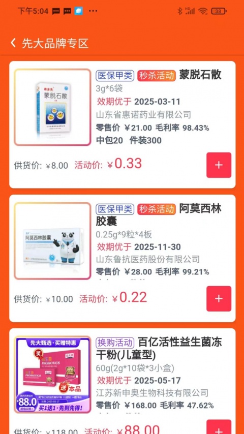 先大拼药药app