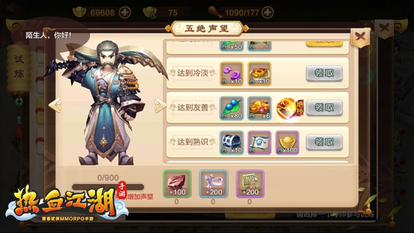 热血江湖手游腾讯版