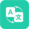 随时翻译官最新版