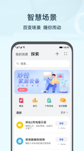 华为智慧生活app
