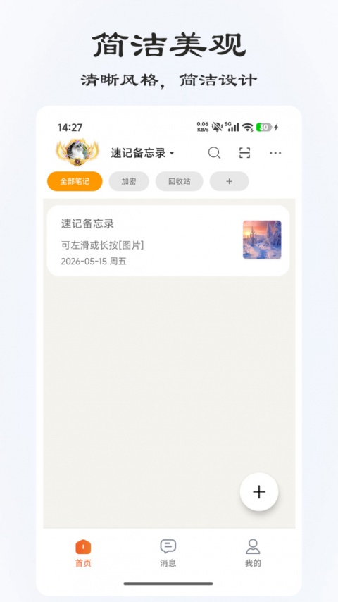 速记备忘录