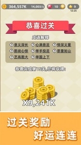 成语群英传官方版