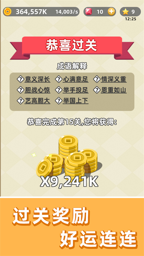 成语群英传官方版