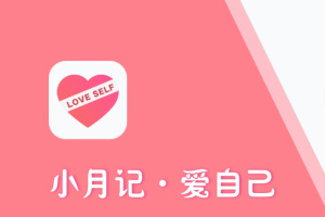 小月记app