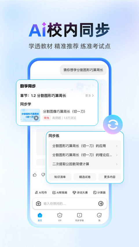 作业帮扫一扫答题app