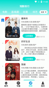 企鹅影视电视版