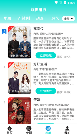 企鹅影视电视版