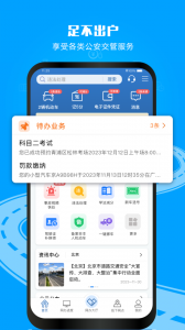 交管12123手机app
