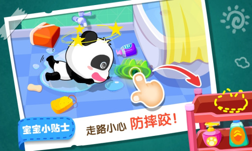 宝宝居家安全游戏