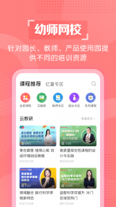 亿童幼师网校app
