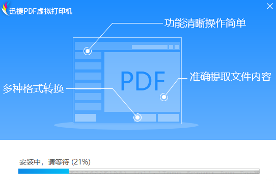 迅捷PDF虚拟打印机