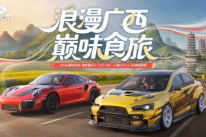 巅峰极速官方正版