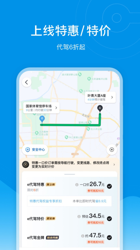 e代驾app