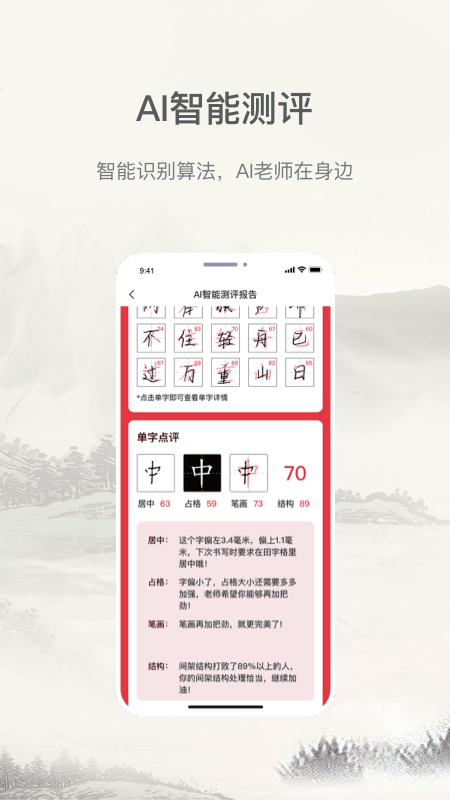 小学书法写字课堂app