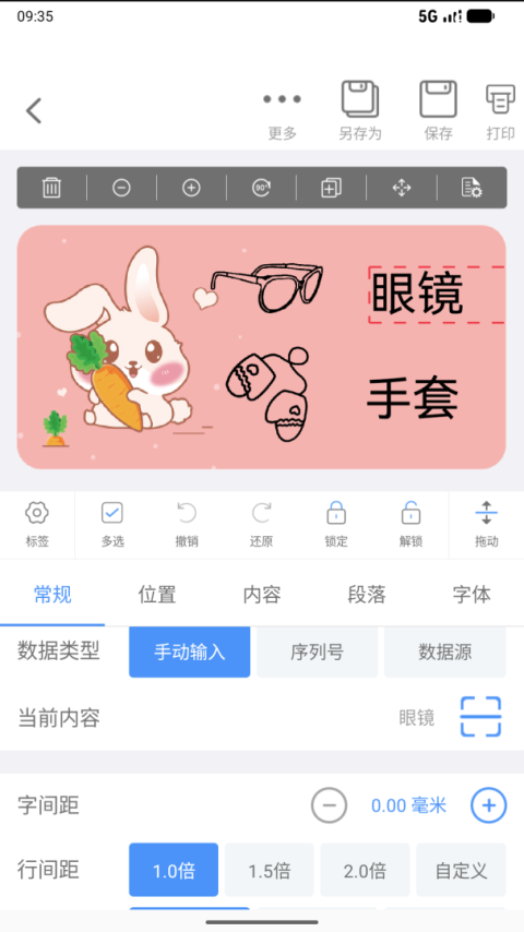 微打标签app
