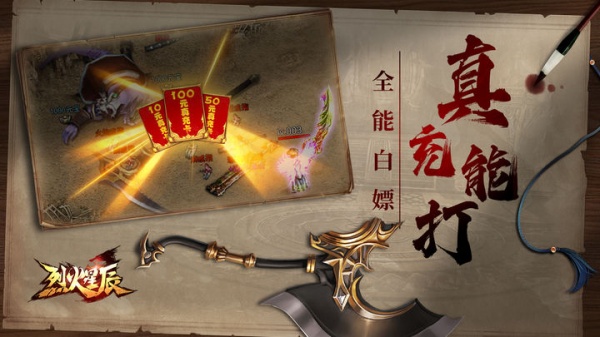 烈火星辰九游版