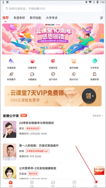 网易云课堂app