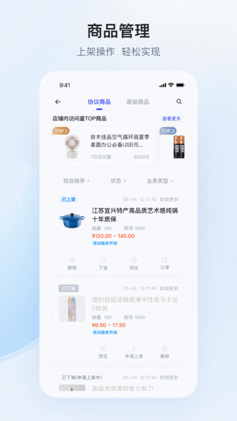 政采云商家版app