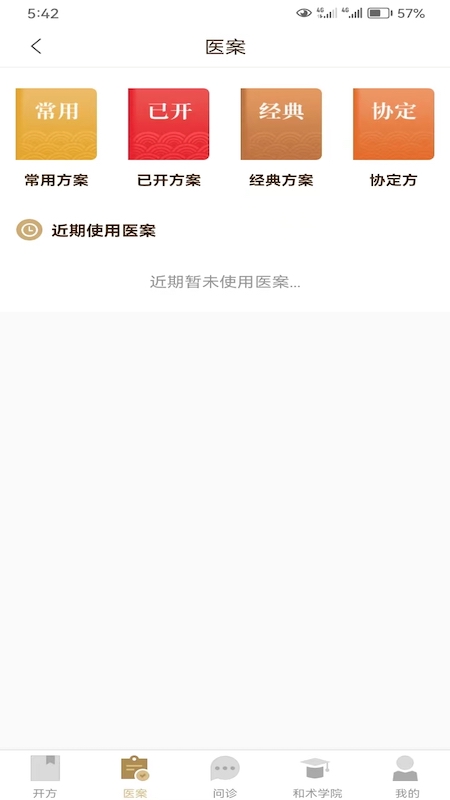 和术中医最新版