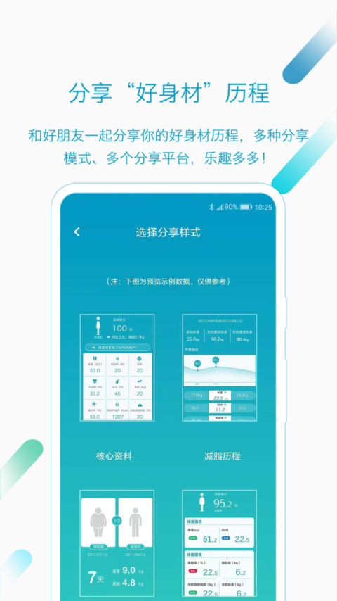 好身材app