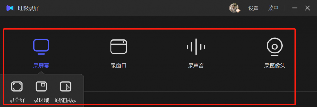 旺影录屏破解版