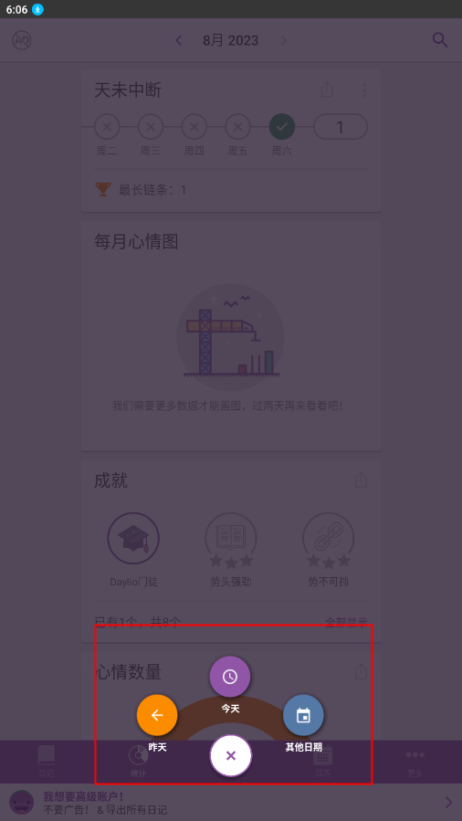 daylio日记app