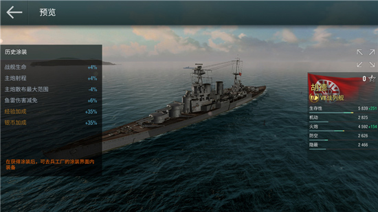 战舰世界闪击战国际服(Warships Blitz)