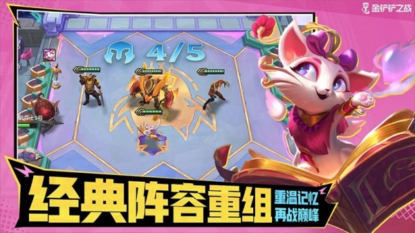金铲铲之战正版手游