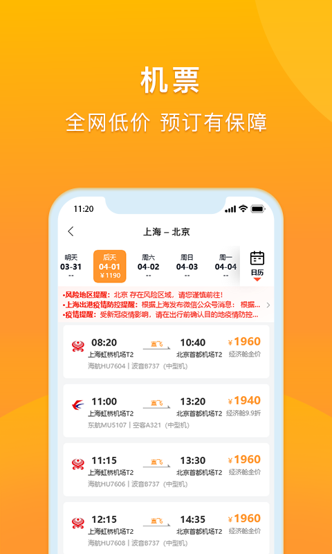 润出行app