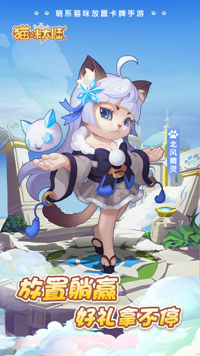 猫咪大陆九游版