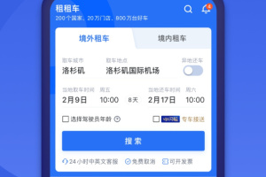 租租车app