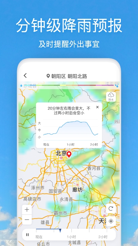 好美天气新版