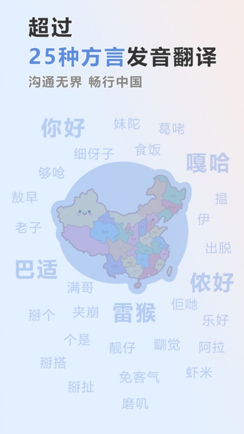方言通app