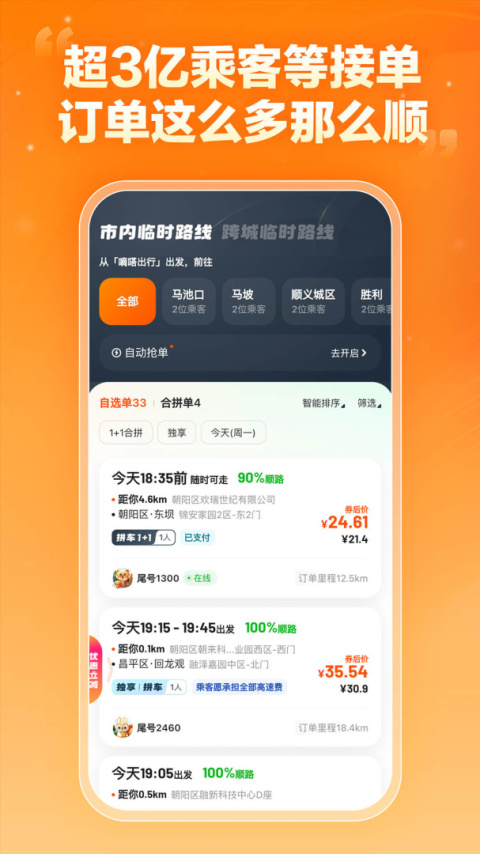 嘀嗒车主app