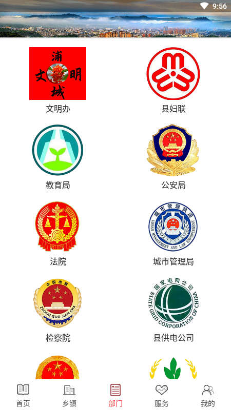 诗画浦城app