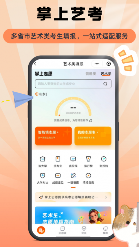 掌上志愿app