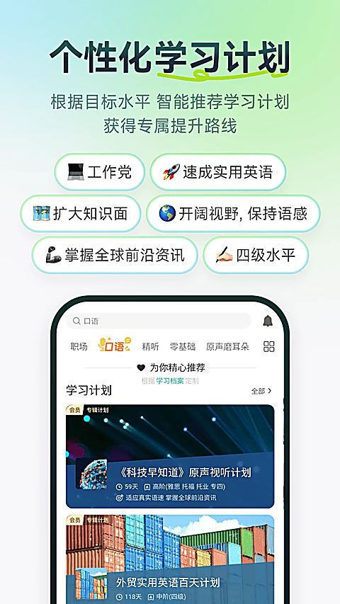 扇贝听力口语官方版