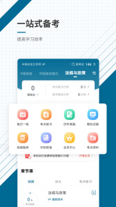 社会工作者准题库app