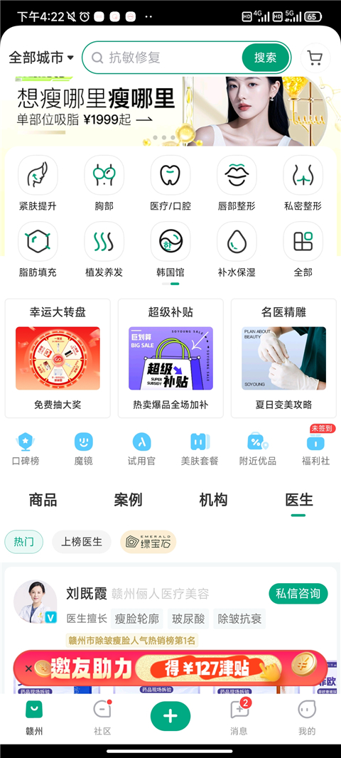 新氧极速版