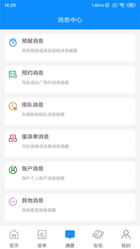 云到app司机版
