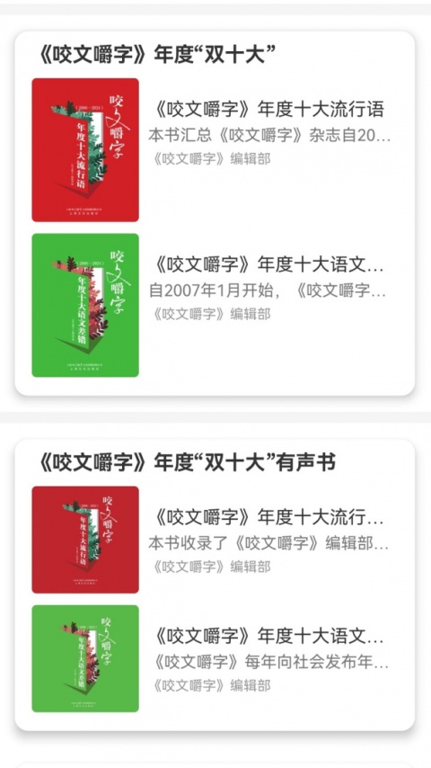 咬文嚼字最新版