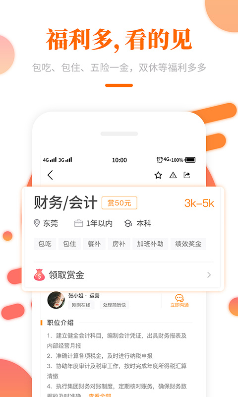 大象直聘app