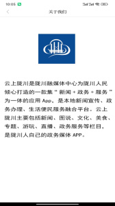 云上陇川官方版