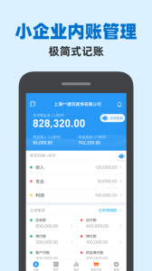 账王记账官方版